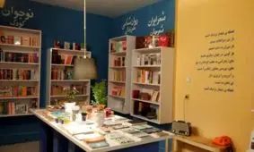 تأسیس کتابفروشی با وام ازدواج