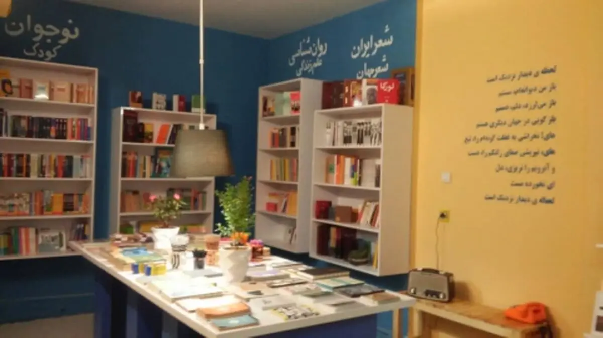 تأسیس کتابفروشی با وام ازدواج
