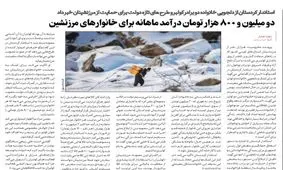 دو میلیون و ۸۰۰ هزار تومان درآمد ماهانه برای خانوارهای مرزنشین