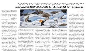 دو میلیون و ۸۰۰ هزار تومان درآمد ماهانه برای خانوارهای مرزنشین