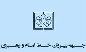 توضیحات سخنگوی جبهه پیروان خط امام و رهبری درباره غیرقانونی اعلام شدن این تشکل