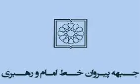 توضیحات سخنگوی جبهه پیروان خط امام و رهبری درباره غیرقانونی اعلام شدن این تشکل