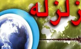 خراسان‌ جنوبی امسال ۷۰۰ بار لرزیده است/ مردم و مسئولان مراقب باشند