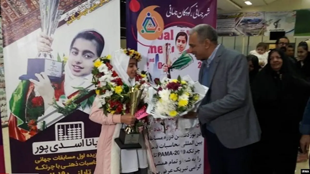 دختربچه اهل سیرجان قهرمان جهانی چرتکه شد