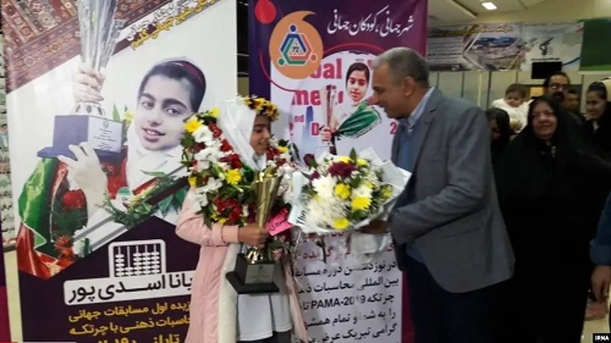 دختربچه اهل سیرجان قهرمان جهانی چرتکه شد