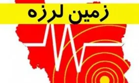 اینفوگرافی| زلزله‌خیزترین کشورهای جهان کدام‌اند؟