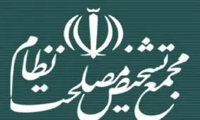 هر گزارش مجمع تشخیص: بیش از یک میلیارد