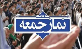 روزنامه جمهوری اسلامی: خطبه برخی ائمه جمعه، طرد می کند نه جذب