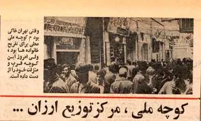 گزارشی خواندنی از «کوچه ملی» در ۴۸ سال پیش / کوچه‌ای برای تفریحات ارزان؛ از دو فیلم در یک شب با ۱۵ ریال تا ساندویچ سه ریالی