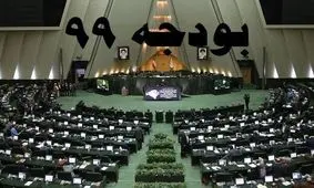 سرنوشت آخرین بودجه قرن چه خواهد شد؟