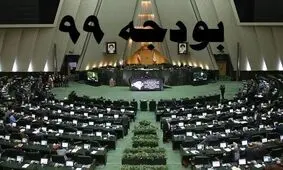 سرنوشت آخرین بودجه قرن چه خواهد شد؟