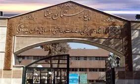 صدور کیفرخواست پرونده بیمارستان سینا پس از ۴دهه