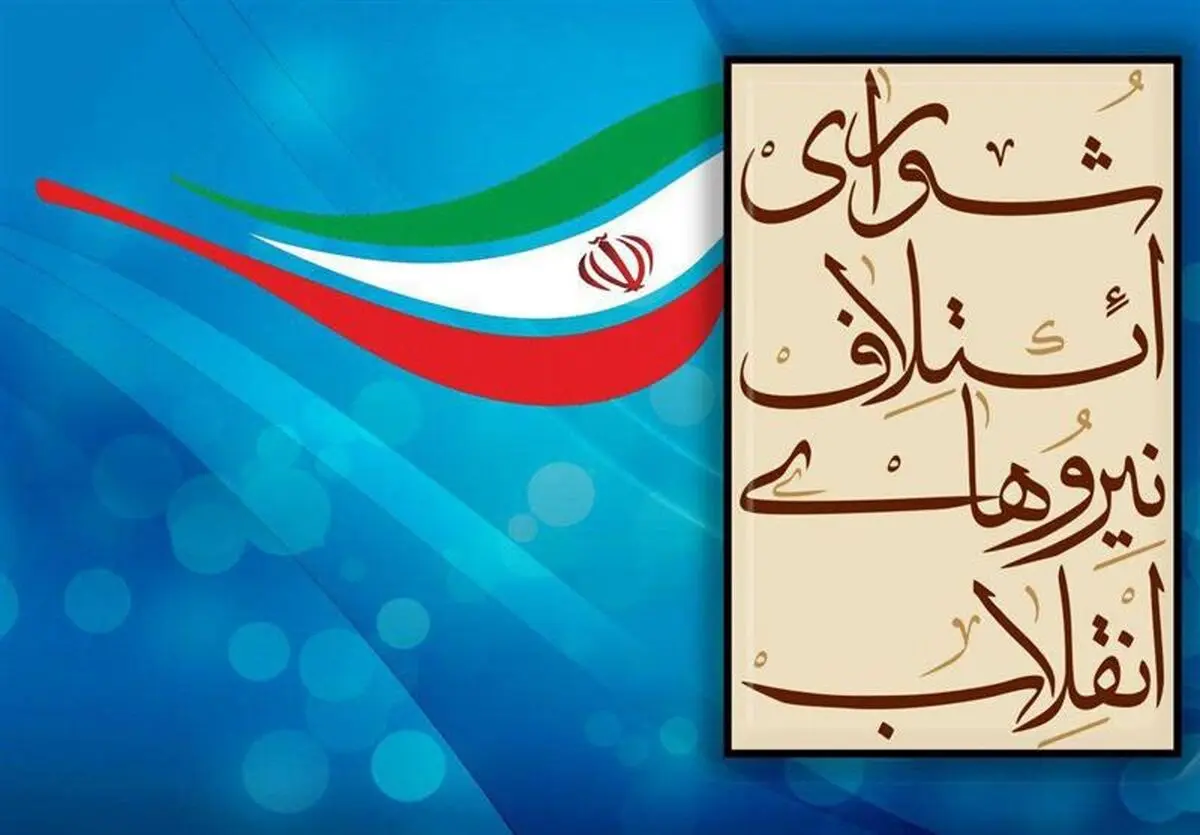 شورای ائتلاف لیست ۳۰ نفره تهران را چه کسی و چگونه انتخاب می‌کند؟