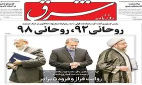 تصاویر صفحه نخست روزنامه‌های امروز سه‌شنبه ۱۰ دی ۱۳۹۸