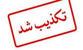 انفجار قرارگاه خاتم‌‌الانبیا کذب است