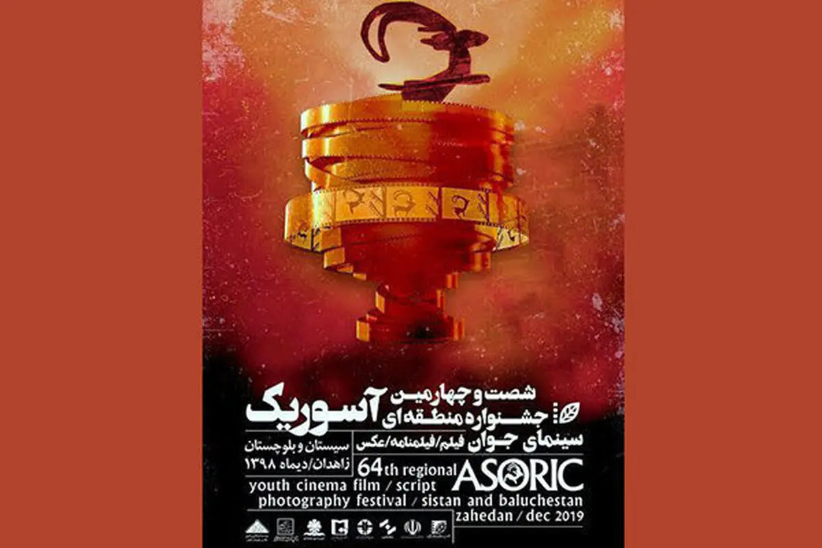 جشنواره «آسوریک» فرصتی برای معرفی صحیح فرهنگ سیستان است