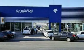 پیش فروش ایران‌خودرو از چند ساعت دیگر
