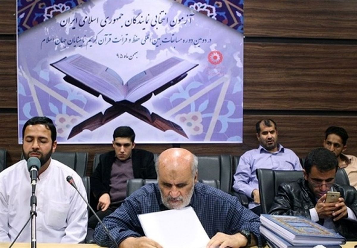 رقابت نمایندگان ۲۲ کشور اسلامی در مسابقات بینالمللی قرآن روشندلان