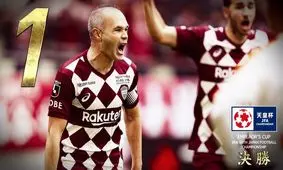 لیگ قهرمانان منتظر اینیستا