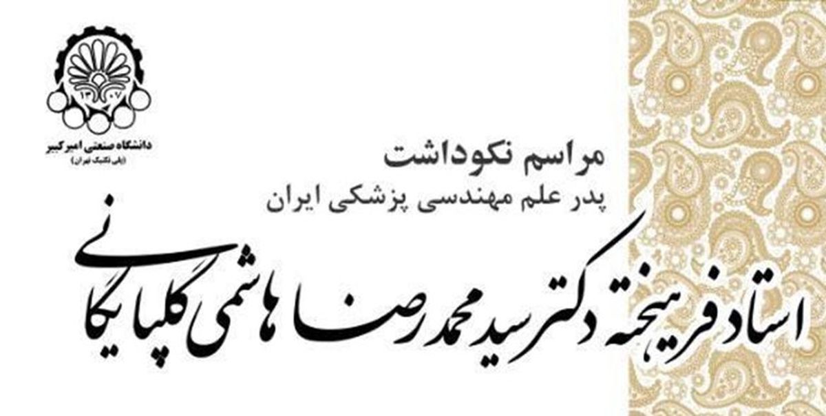 رشته مهندسی پزشکی انسان را از دیدگاه تفکر سیستمی به تکنولوژی رباتیک میرساند