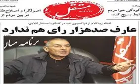 تصاویر صفحه نخست روزنامه‌های امروز پنج‌شنبه ۱۱ دی ۱۳۹۸