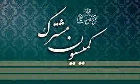 بررسی CFT به جلسه بعد موکول شد