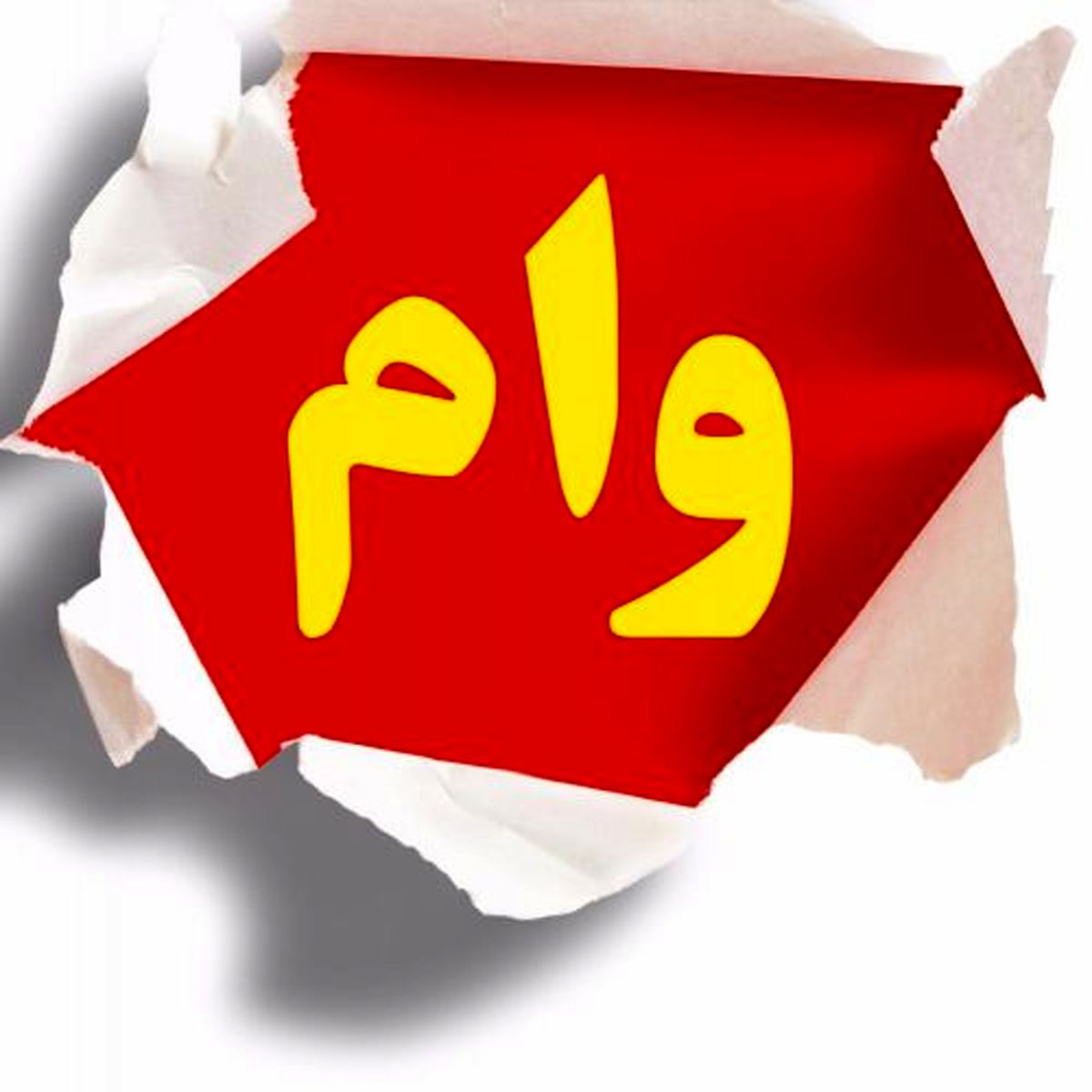 وام ۲ میلیاردی برای جوانان