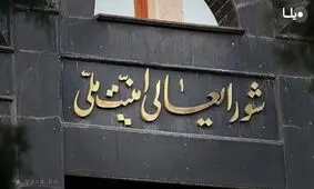 برگزاری جلسه فوق العاده شورای عالی امنیت ملی در پی شهادت سردار سلیمانی