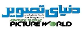 بعد از علی معلم چه بر سر " دنیای تصویر " می آید ؟