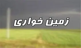 زمین خواری در فشم متوقف شد