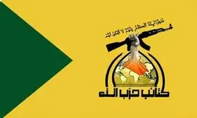 حزب‌الله عراق نام‌نویسی برای عملیات شهادت‌طلبانه علیه نیروهای خارجی را خواستار شد