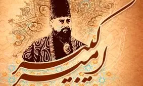 عکس: قاتل امیرکبیر را ببینید