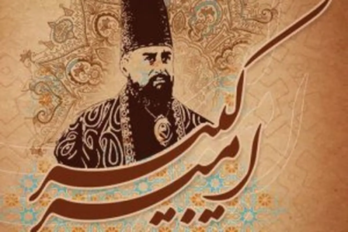 عکس: قاتل امیرکبیر را ببینید