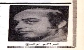 روایت شراگیم یوشیج از پدرش نیما: آدم که به کسی نزدیک باشد، از او دور است