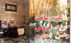 روایتی از احوال ۹ماهه بازارمسکن/ معاملات نصف شد؛ قیمت‌ ۷۰درصد رشدکرد