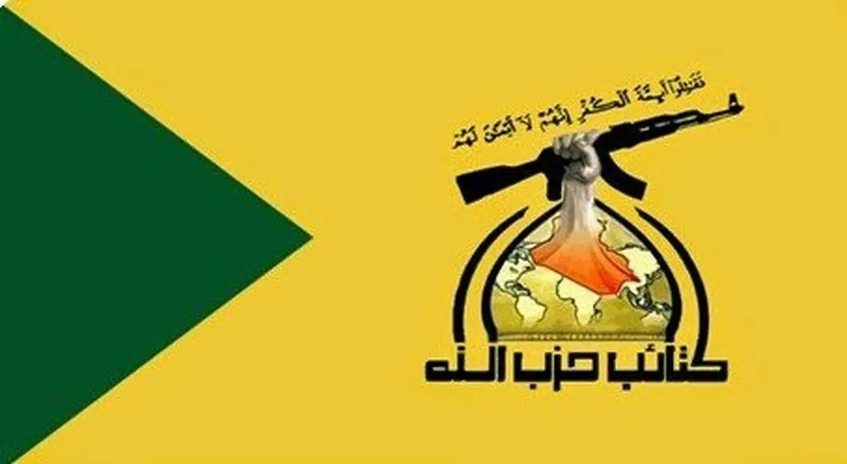 واکنش گردان‌های حزب‌الله عراق به مصوبه پارلمان درباره نیروهای آمریکایی