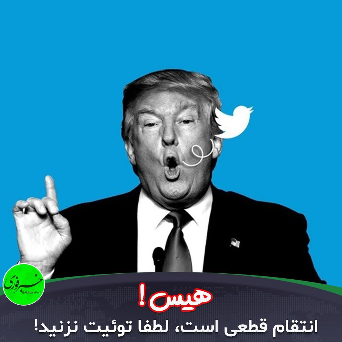 دریای ایستاده / باشکوهترین تشییع پیکرها در تاریخ، خشم توییتری ترامپ را در پی داشت + فیلم