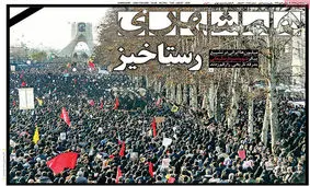 تصاویر صفحه نخست روزنامه‌های امروز سه‌شنبه ۱۷ دی ۱۳۹۸