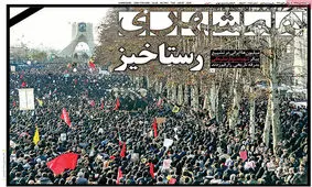 تصاویر صفحه نخست روزنامه‌های امروز سه‌شنبه ۱۷ دی ۱۳۹۸