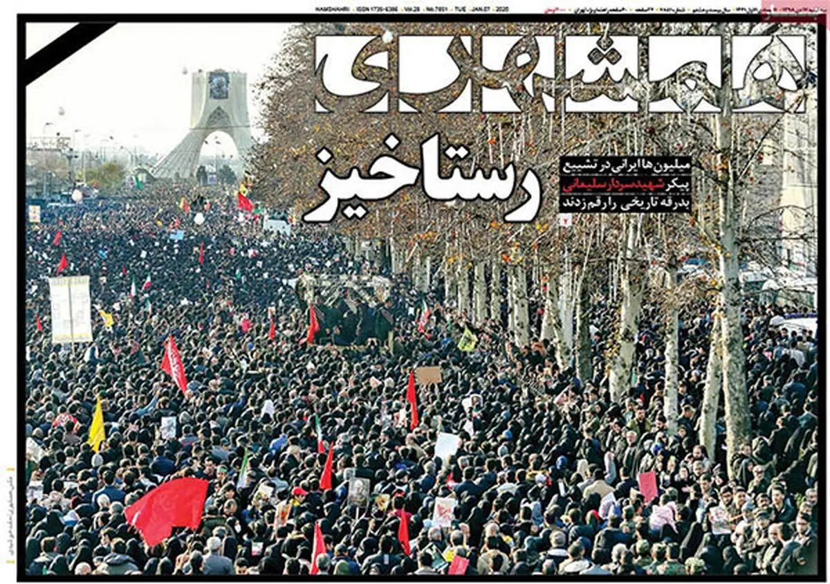 تصاویر صفحه نخست روزنامه‌های امروز سه‌شنبه ۱۷ دی ۱۳۹۸