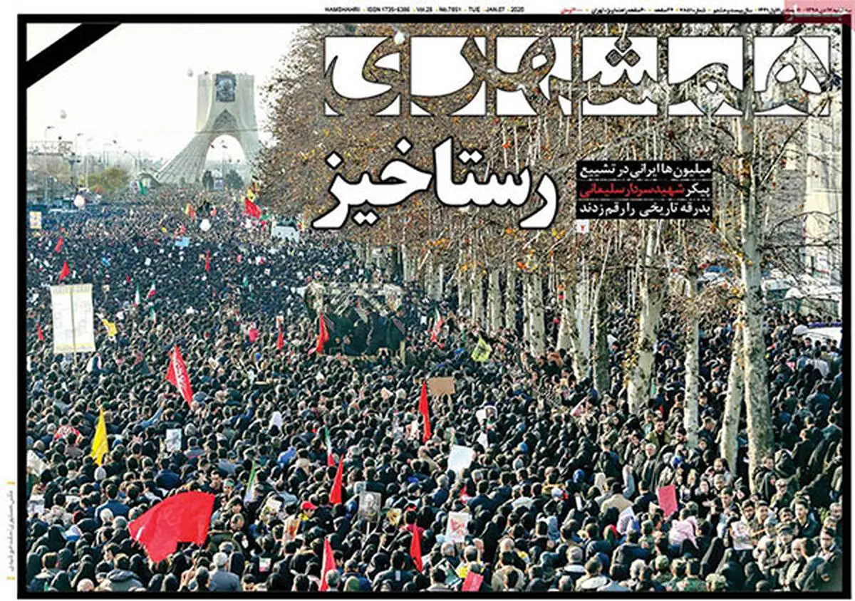 تصاویر صفحه نخست روزنامه‌های امروز سه‌شنبه ۱۷ دی ۱۳۹۸