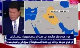 فیلم| اولین گزارش فاکس‌نیوز دقایقی پس از حمله موشکی ایران