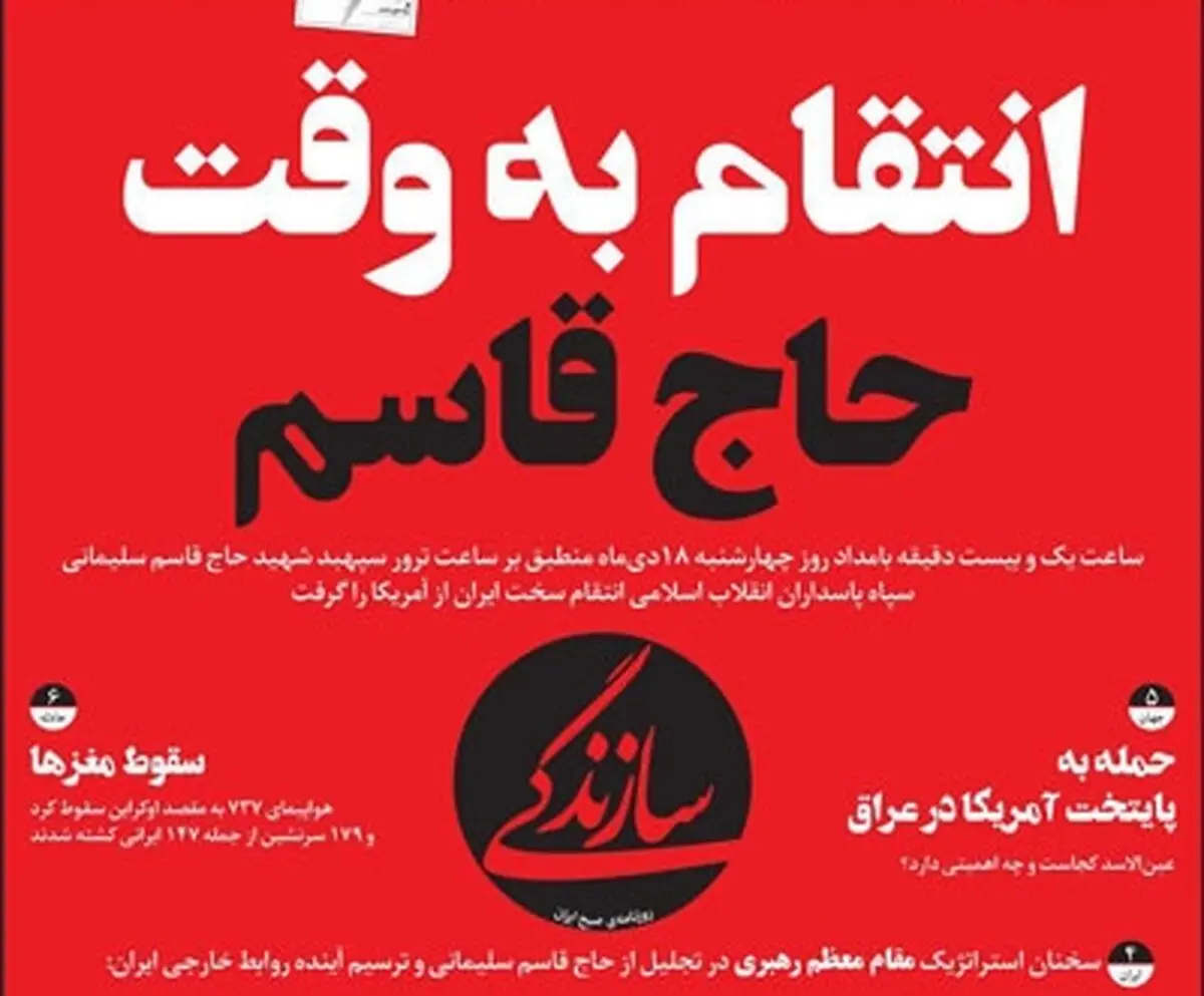 تصاویر صفحه نخست روزنامه‌های امروز پنج‌شنبه ۱۹ دی ۱۳۹۸