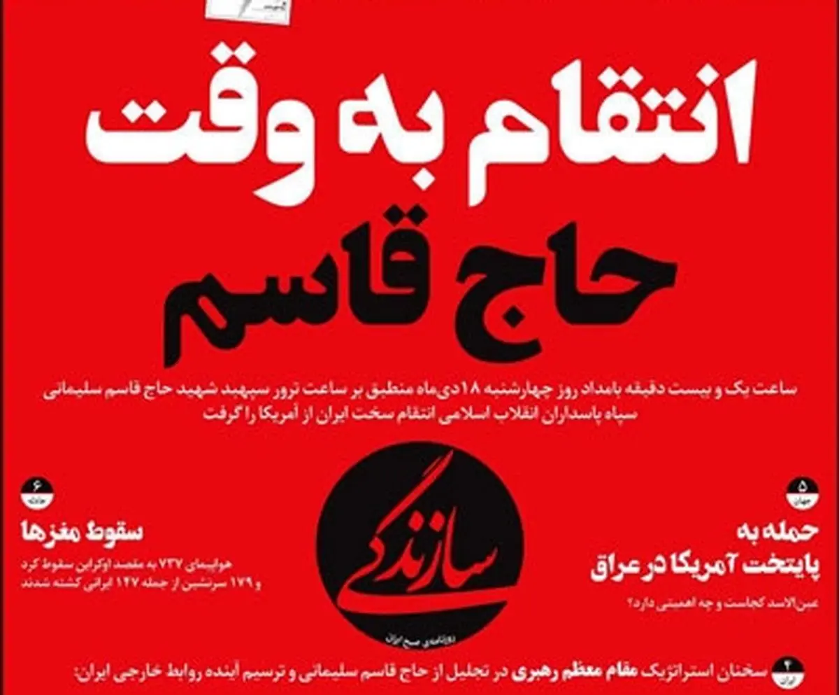 تصاویر صفحه نخست روزنامه‌های امروز پنج‌شنبه ۱۹ دی ۱۳۹۸