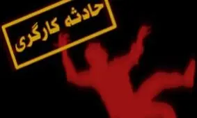 تونل معدن همکار راور ریزش کرد / ۴ نفر مصدوم و یک نفر جان باخت
