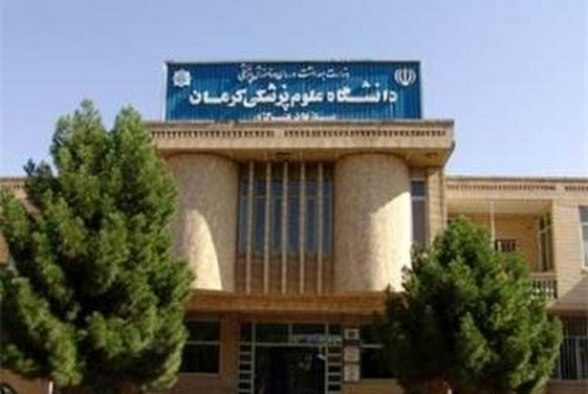 درخواست نام‌گذاری علوم پزشکی کرمان به نام شهید سلیمانی