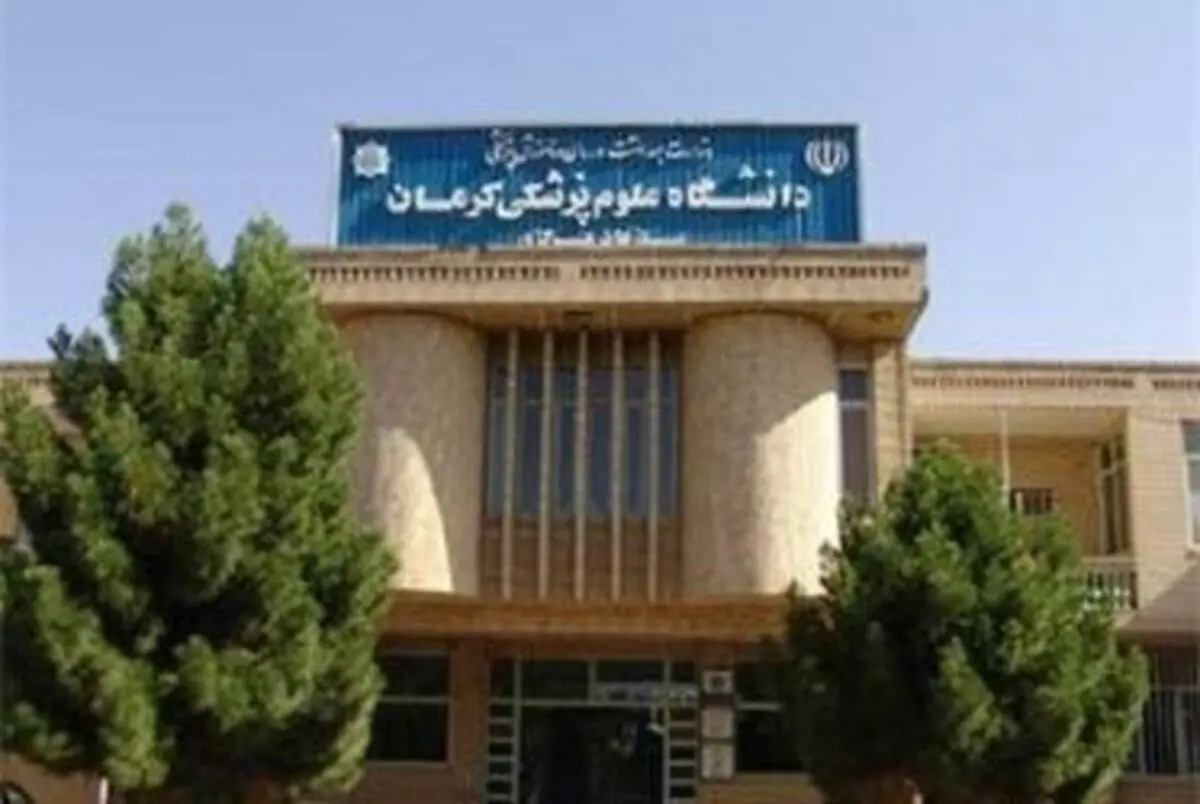 درخواست نام‌گذاری علوم پزشکی کرمان به نام شهید سلیمانی