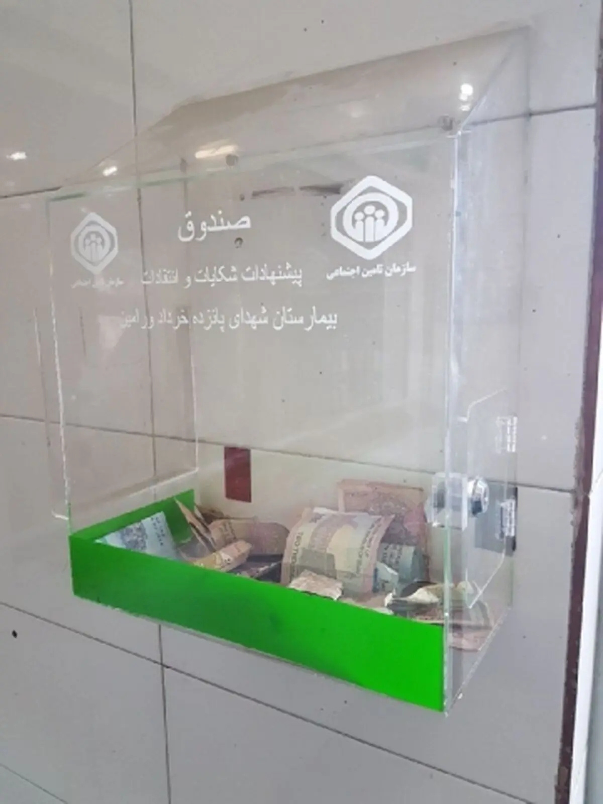 بیمارستان 15 خرداد ورامین و انتقادهای مردم!
