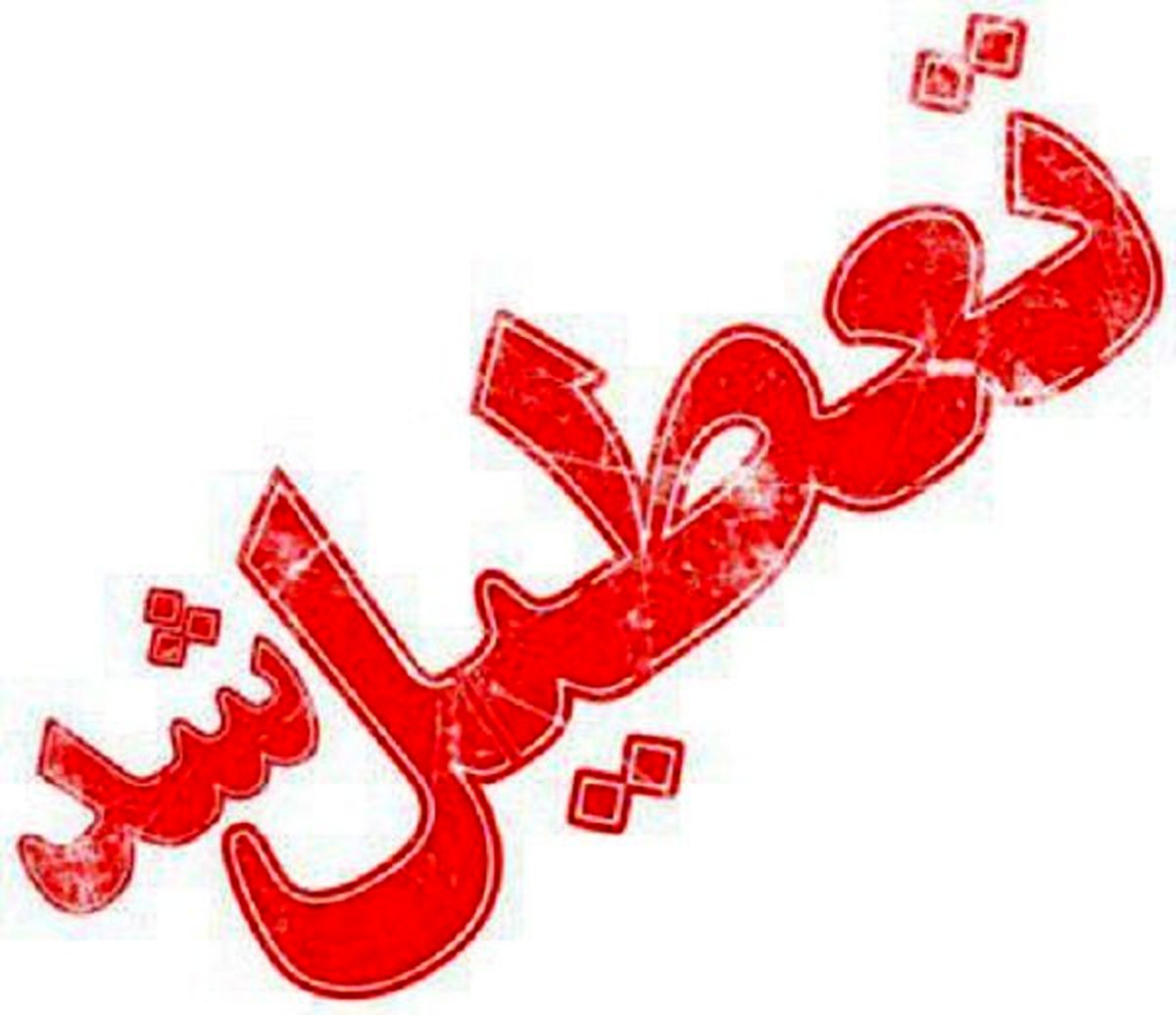 ادارات زنجان فردا تعطیل است