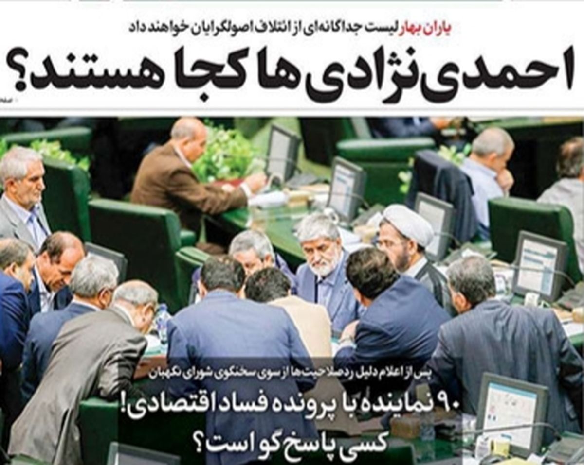 تصاویر صفحه نخست روزنامه‌های امروز پنج‌شنبه ۳ بهمن ۱۳۹۸